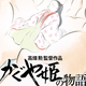 Illustration for article titled Kaguya Hime No Monogatari is nominated to the Oscars